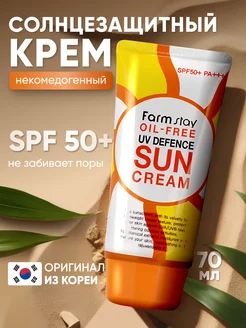 Увлажняющий солнцезащитный крем для лица с spf 50