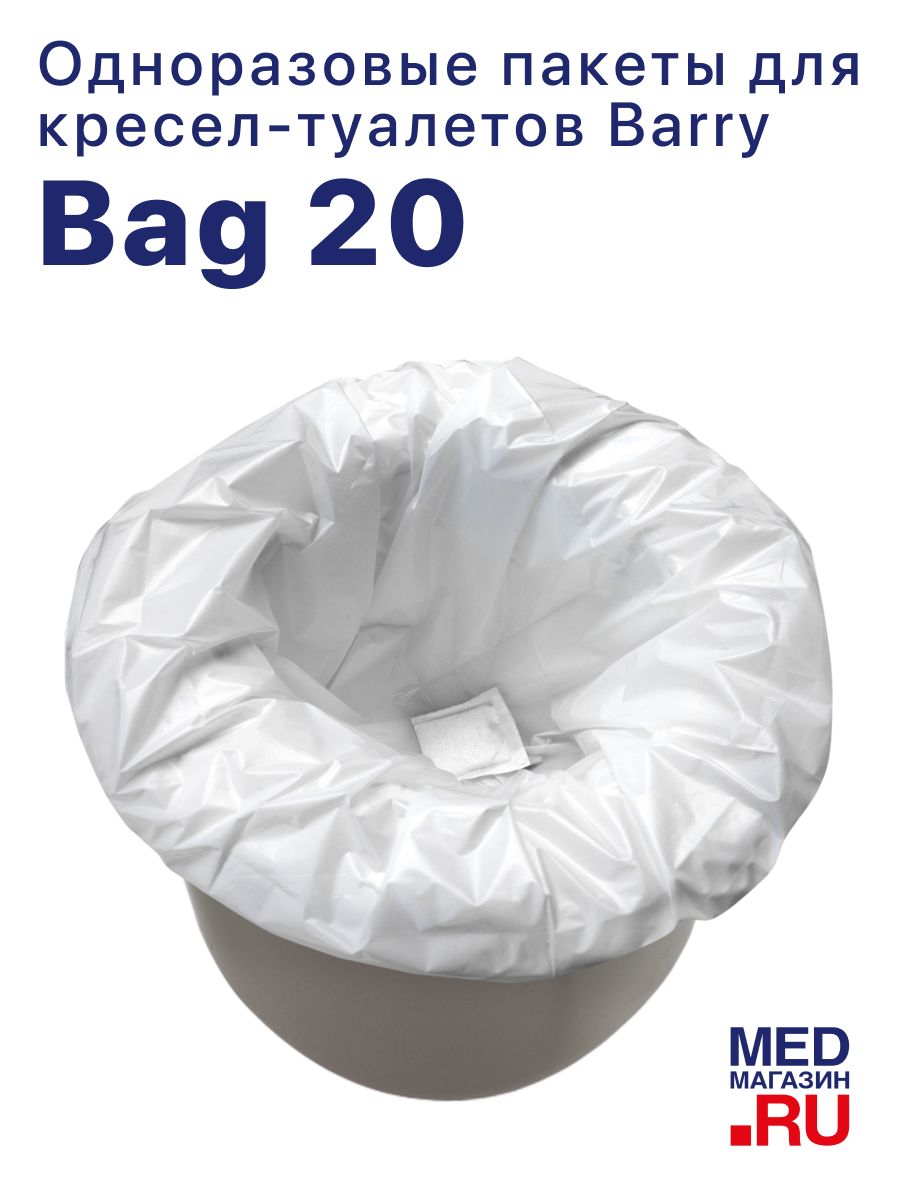barry bag 20 одноразовые пакеты для кресла туалета 20 шт