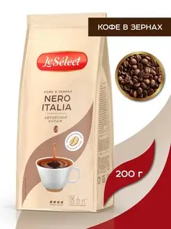 Кофе в зёрнах Nero Italia, 200 г, тёмная обжарка