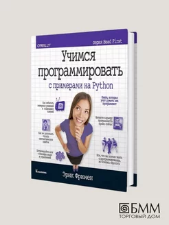 Учимся программировать с примерами на Python