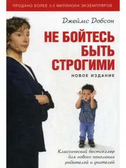 Не бойтесь быть строгими