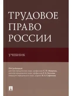 Трудовое право России учебник