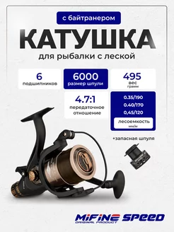 Катушка рыболовная SPEED 6000 с байтранером