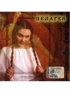 Audio CD - Пелагея - Пелагея