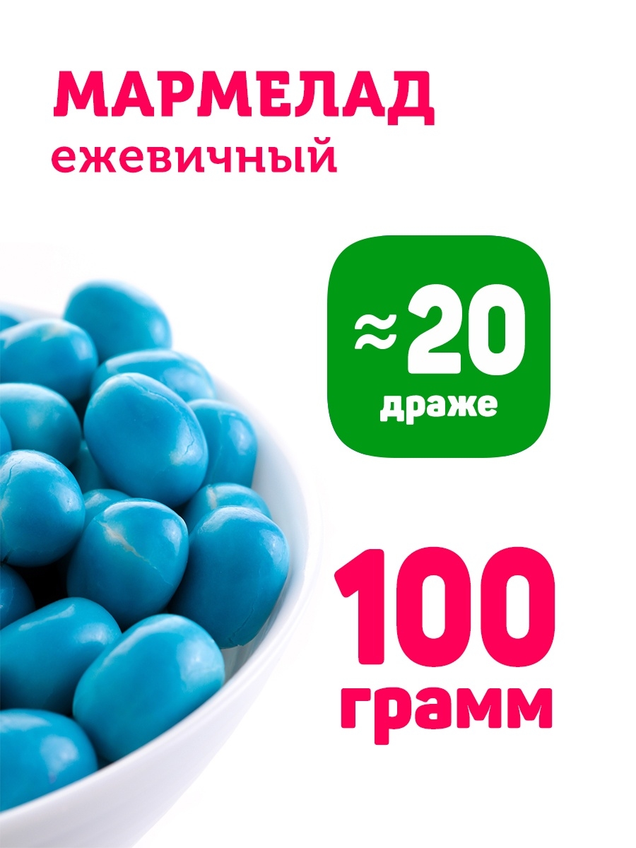 Ежевика суши в пушкине. Синие драже. Драже ежевика конфеты. Мармелад Крахер Блю. Мармеладки синие prnsil черника.