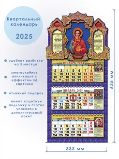 Календарь 2025 православный трехблочный