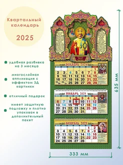 Православный календарь 2025г