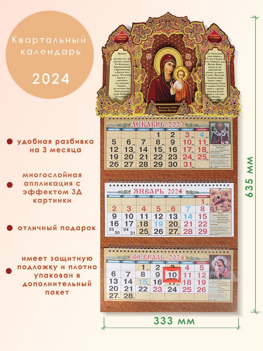 2 апреля 2024 православный календарь. Православный календарь на 2024. Христианский календарь на 2024. Календарь 2024 христианский календарь. Православный календарь на 2024 год.