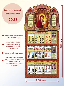 Православный календарь 2025г