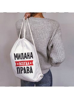 Милана всегда права фото