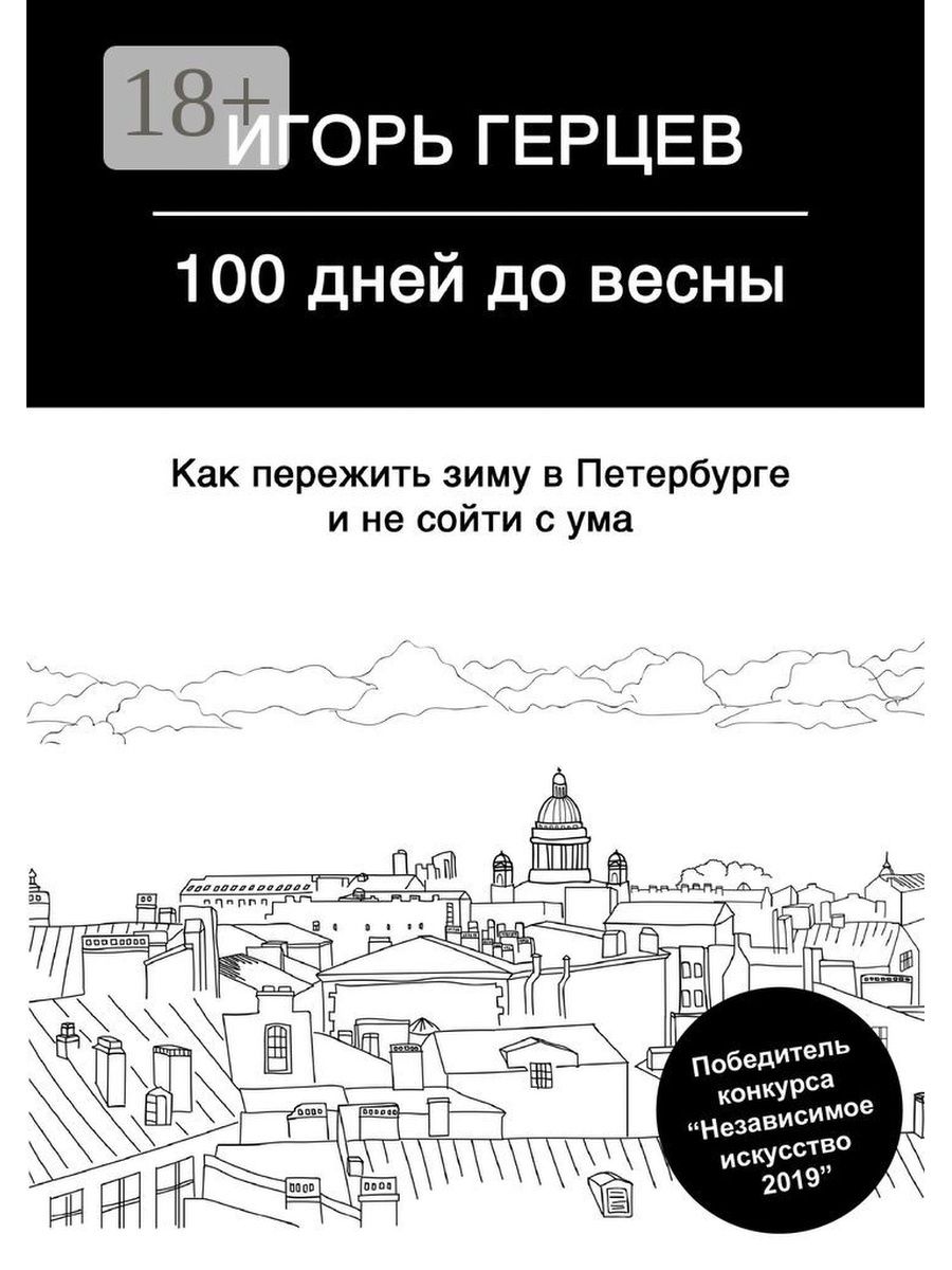 100 дней по европе манга фото 48