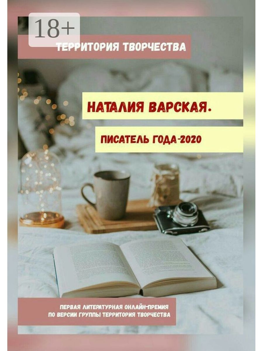 Писатель года. Писатель года 2020.