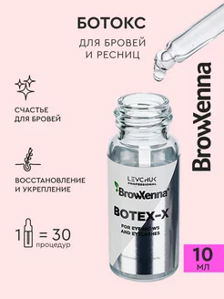 Средство для роста ресниц и бровей Botex-X