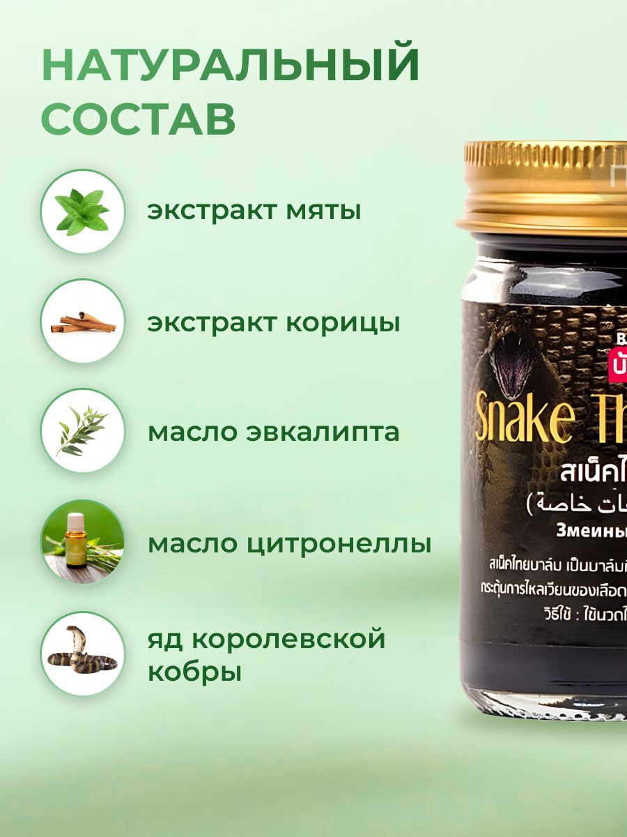 Scorpion thai balm