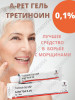 Третиноин Tretinoin Gel USP 0.1%, Menarini Гель 0,1% бренд AumRa продавец Продавец № 258569