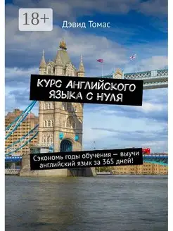 Курс Английского Языка с Нуля