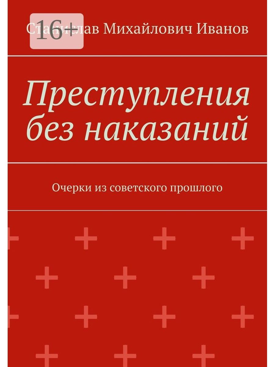 преступления без наказания фанфик фото 98