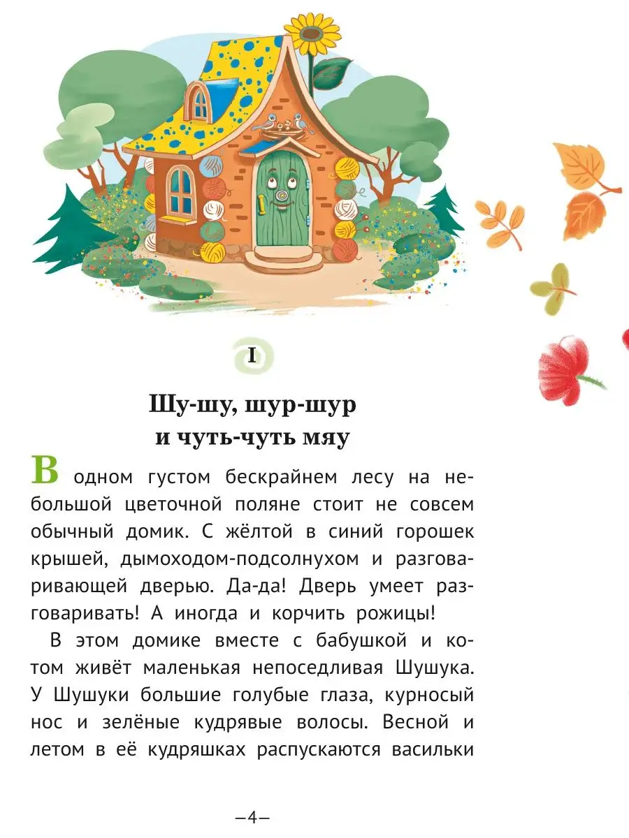 Шушукалки. Три очень добрые сказки. Для детей 5-9 лет Издательство Титул  35985517 купить за 146 500 сум в интернет-магазине Wildberries