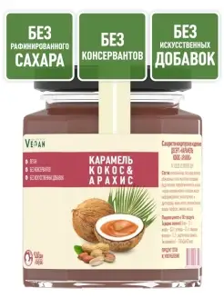 Кокосовая сгущенка с арахисом 200г