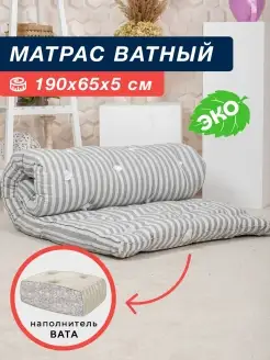 Матрас ватный тик 65х190см