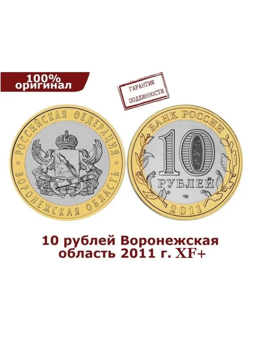 10 рублей 2011 спмд фото