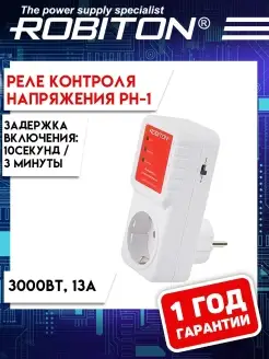 Реле контроля напряжения