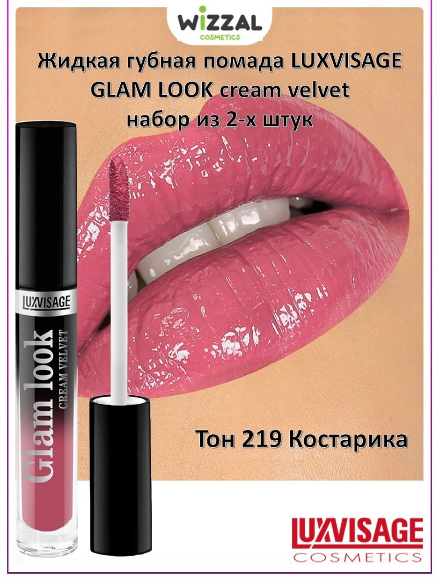 Glam look cream velvet отзывы