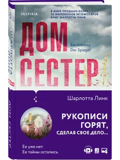 Дом сестер