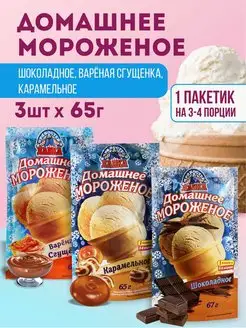 Мороженое Шоколад Сгущенка Карамель