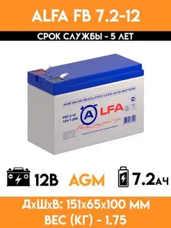 Аккумулятор 12v вольт 7Ah - FB 7.2-12