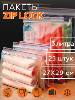 Зип пакеты упаковочные пищевые с застежкой zip lock 3л 25шт