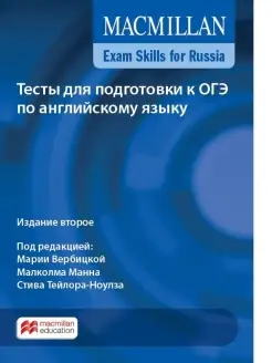 Exam Skills for Russia. Тесты к ОГЭ