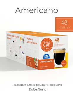 Кофе в капсулах Dolce Gusto "Americano", 48 шт