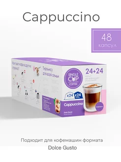 Кофе в капсулах Dolce Gusto "Cappuccino", 48 шт