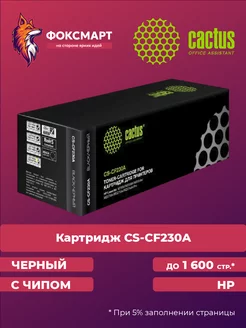 Картридж лазерный CS-CF230A, совместимый