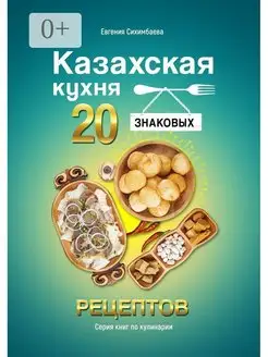 Казахская кухня 20 знаковых рецептов