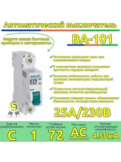 Выключатель автоматический 1п 25А С 4,5кА