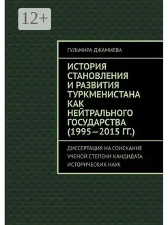 История становления и развития Туркменистана как нейтральног…