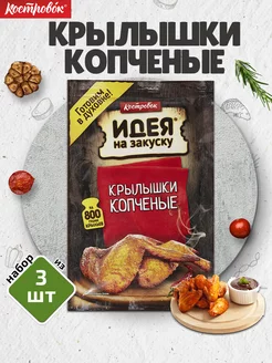 Маринад для Копчёных крылышек 3 шт. по 80 г