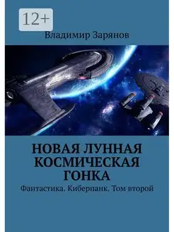 Новая лунная космическая гонка