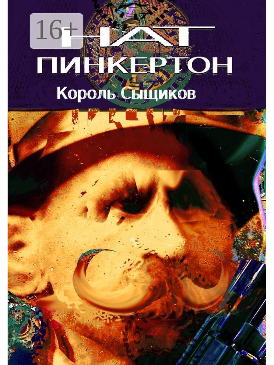 король и сыщик фанфики фото 26