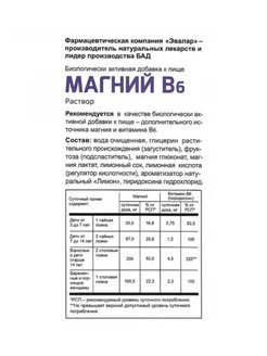 Как принимать mg. Дозировка магния для детей 3 лет. Магний в6 дозировка для детей. Магний б6 дозировка для детей. Магний в6 норма для детей.