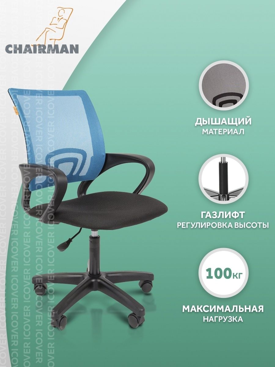 Офисное кресло Chairman 696 lt