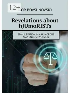 Revelations about hJUmoRISTs