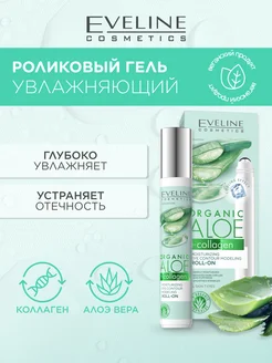 Ролик гель-лифтинг для контура глаз ORGANIC ALOE COLLAGEN