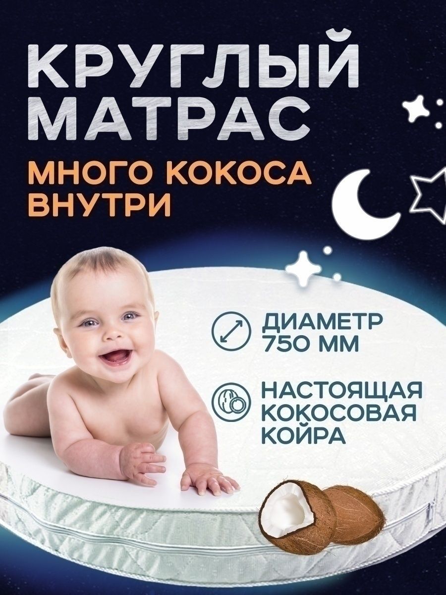 Матрас для младенца с кокосом