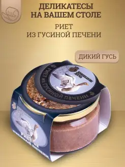 Риет из гусиной печени, 200г, стекло