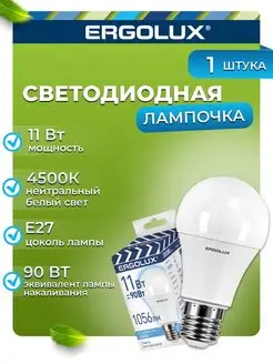 Светодиодная лампочка LED 11W 4500K E27 лампа 1 шт