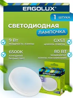 Светодиодная лампочка LED 9W 6500K GX53