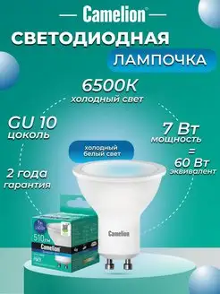 Светодиодная лампочка 7W 6500K GU10